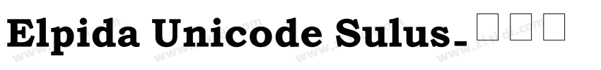 Elpida Unicode Sulus字体转换